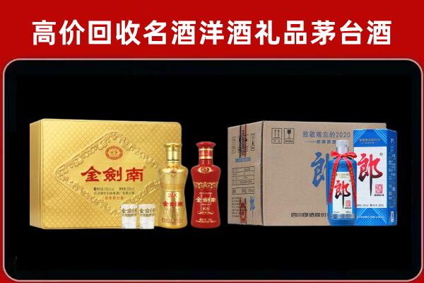 临汾大宁回收剑南春酒